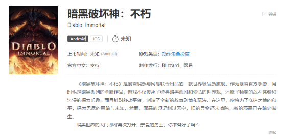 《暗黑破坏神：不朽》appstore可免费下载游戏
