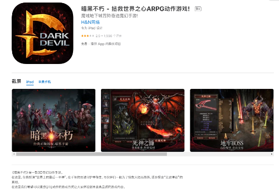 《暗黑破坏神：不朽》appstore可免费下载游戏