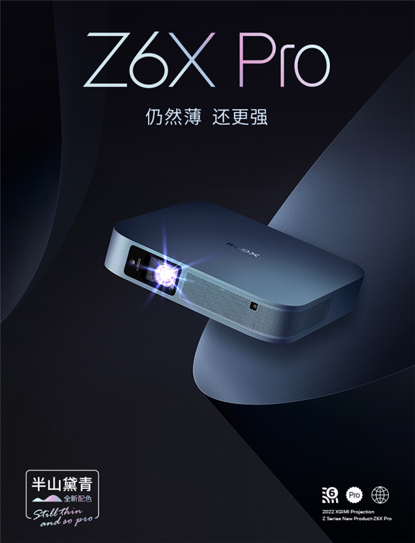 极米Z6X Pro超薄投影仪发布：1000ANSI流明