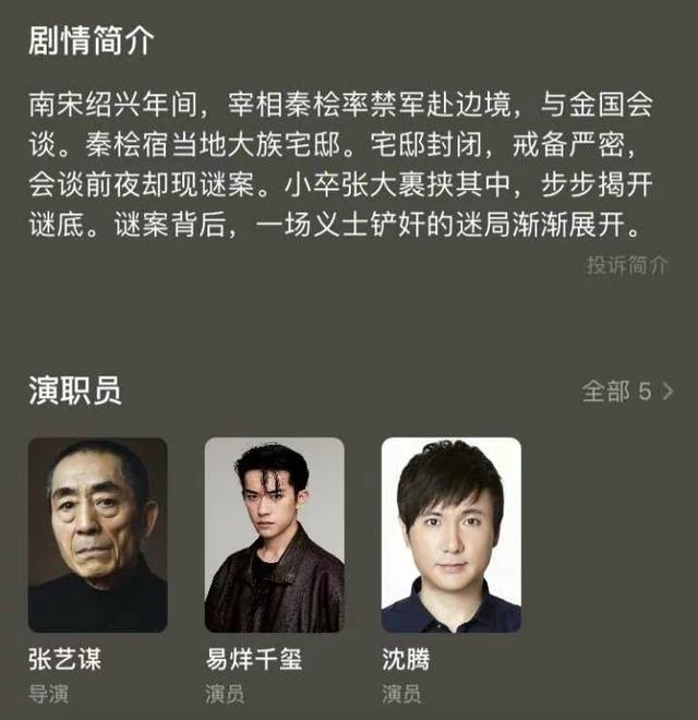 张艺谋新片《满江红》要走喜剧路线，难怪沈腾参演，你怎么看