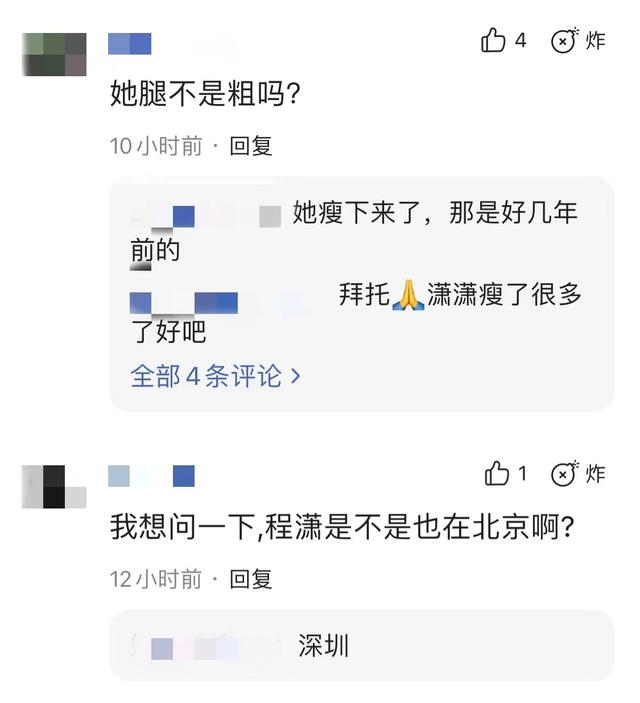 程潇健身秀好身材，遭网友吐槽，她腿不是粗吗？