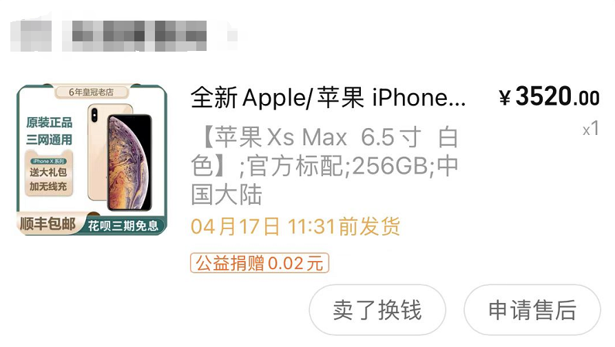 苹果推出新功能，iphonexsmax比闲鱼便宜