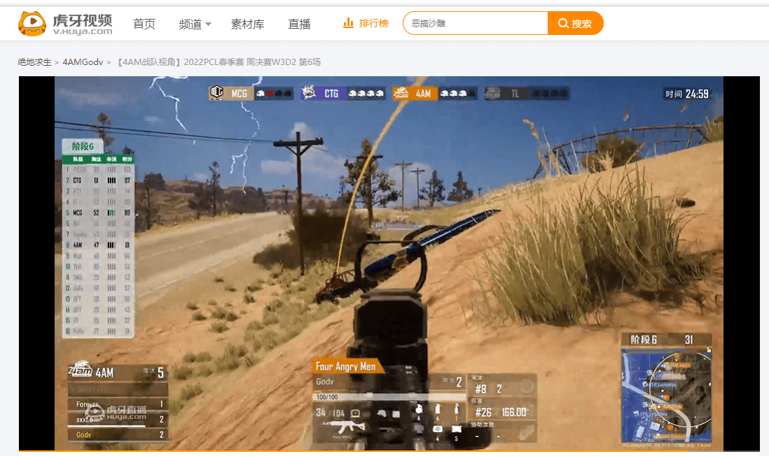 绝地求生pcl联赛开打，4am独播权限，网友：经典三人三个点