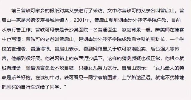 &quot;高开低走&quot;曾轶可：唱功差却晋级气走评委，没背景为何能被力保