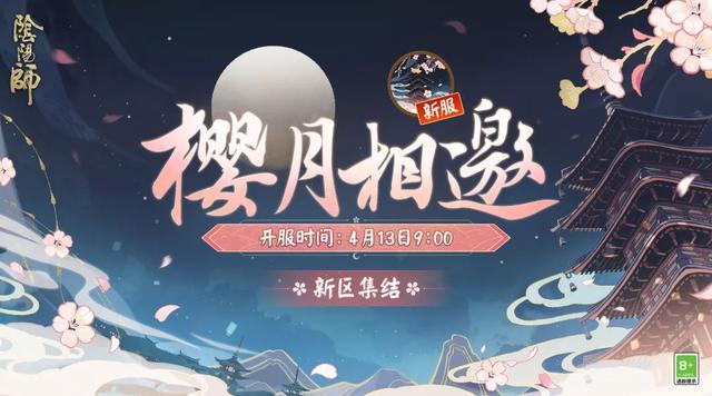 《阴阳师》4月新玩家集结预热，茨木童子新皮肤终于上线