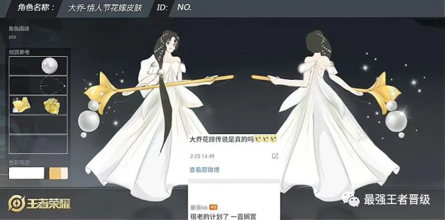 王者荣耀：大乔花嫁“婚车彩蛋”花嫁系列皮肤特效曝光