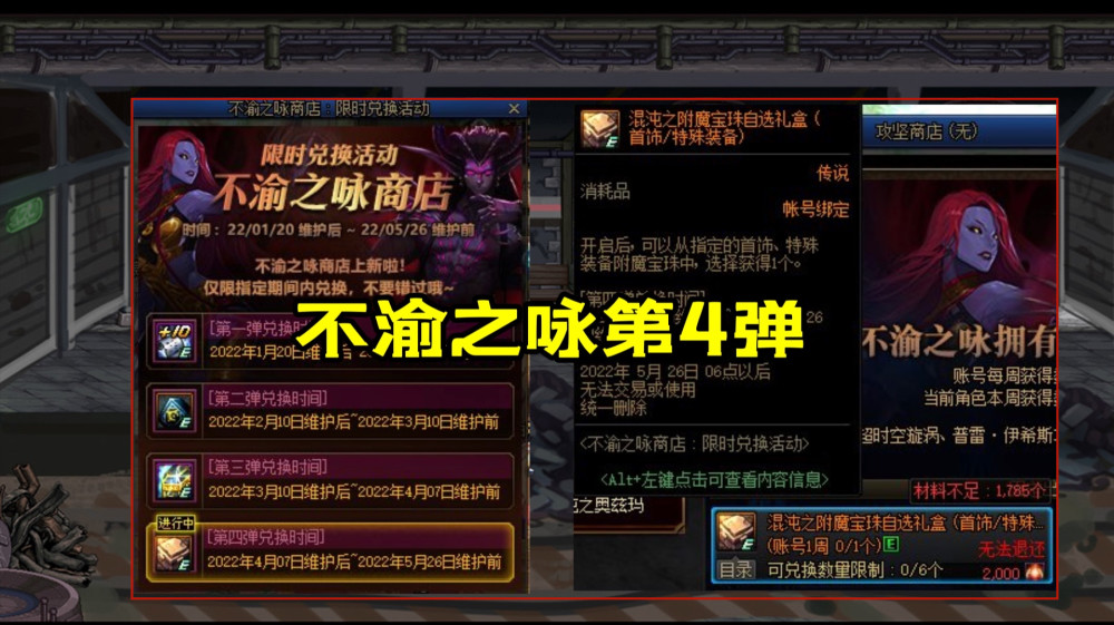 dnf：不渝之咏第4弹奖励更新，6颗附魔宝珠，价值2亿金币！