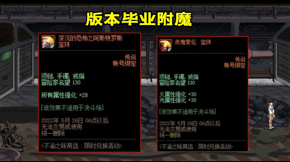 dnf：不渝之咏第4弹奖励更新，6颗附魔宝珠，价值2亿金币！