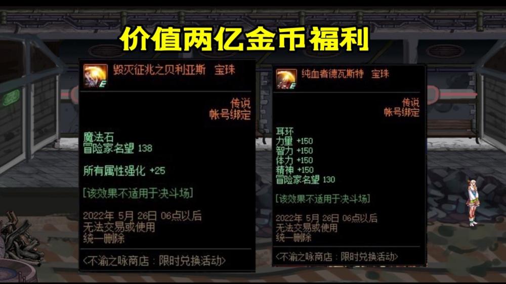 dnf：不渝之咏第4弹奖励更新，6颗附魔宝珠，价值2亿金币！