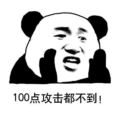 复古版本中拥有100点攻击是什么概念传奇百区解析