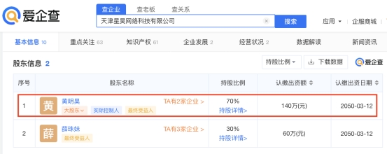 爱企查显示，#黄明昊公司成功注册2xx2商标#