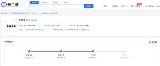 爱企查显示，#黄明昊公司成功注册2xx2商标#