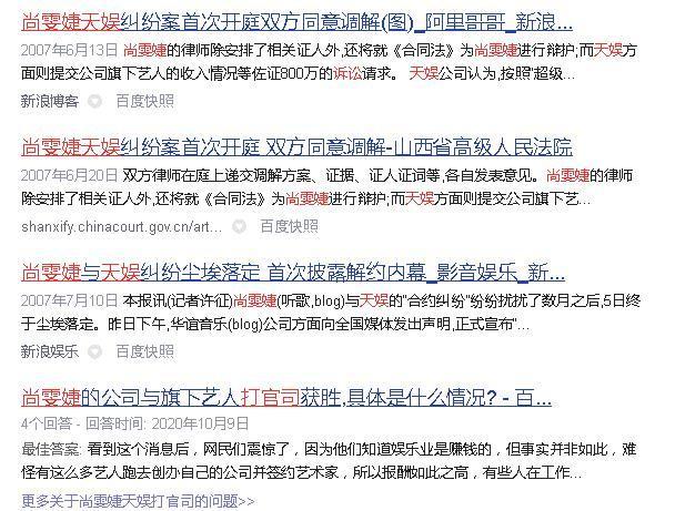 输掉与曾舜晞官司，尚雯婕公司被强制执行，执行标的872.5万