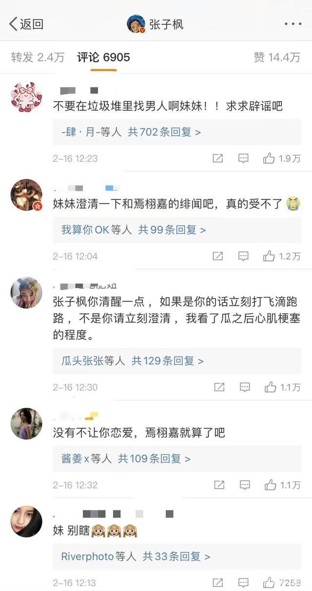 粉丝无法接受张子枫卷入焉栩嘉绯闻，微博留言张子枫求辟谣