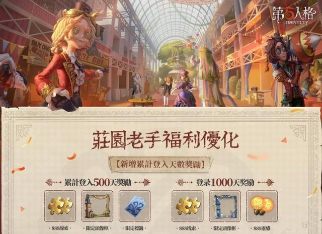 第五人格：累计签到1000天难不难？策划公布了累计奖励