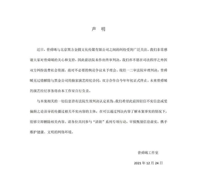 输掉与曾舜晞官司，尚雯婕公司被强制执行，执行标的872.5万