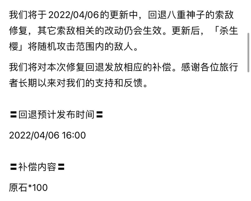 八重神子e技能索敌回退，玩家给出了4点建议