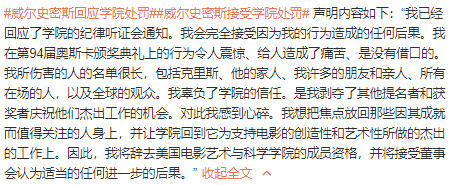 威尔·史密斯回应学院处罚声明：我的行为越界了，我错了