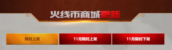 王者荣耀：火线币商城新功能上线，玩家们又可以每月多领取上万！