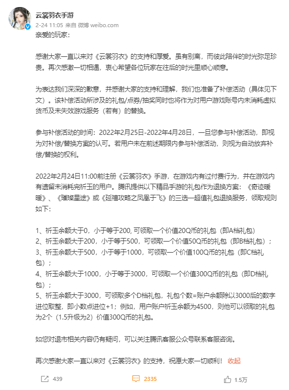 《云裳羽衣》中止停服，用户不满，官方出手了