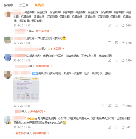 《云裳羽衣》中止停服，用户不满，官方出手了