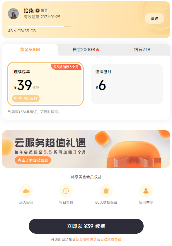 小米云服务中国用户可享5.5折活动价
