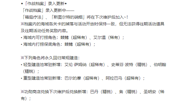 碧蓝航线更新内容和情报简单说说作战档案的更新内容