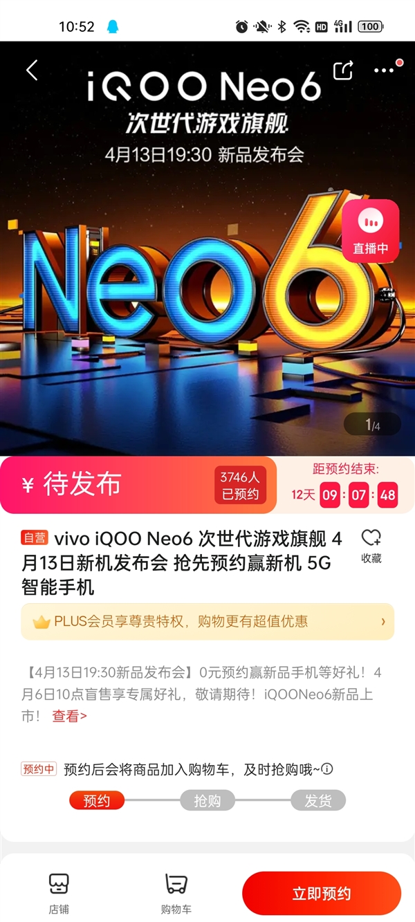 iqooneo6京东上架：高导热稀土散热