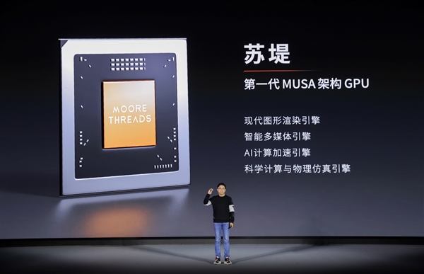 摩尔线程发布首款全能国产数据中心GPU：4096核心