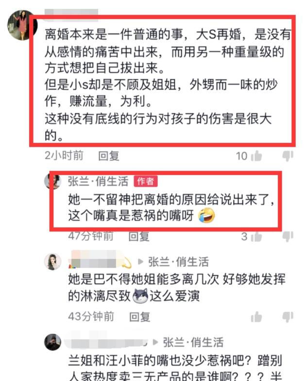 张兰调侃小S：一不小心把大S离婚的原因说出来了，惹祸的嘴！