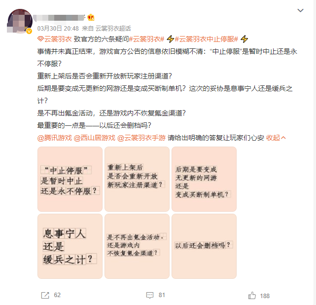 《云裳羽衣》中止停服，用户不满，官方出手了