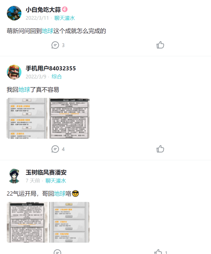 taptap热门修仙游戏《混搭修仙》隐藏成就回地球