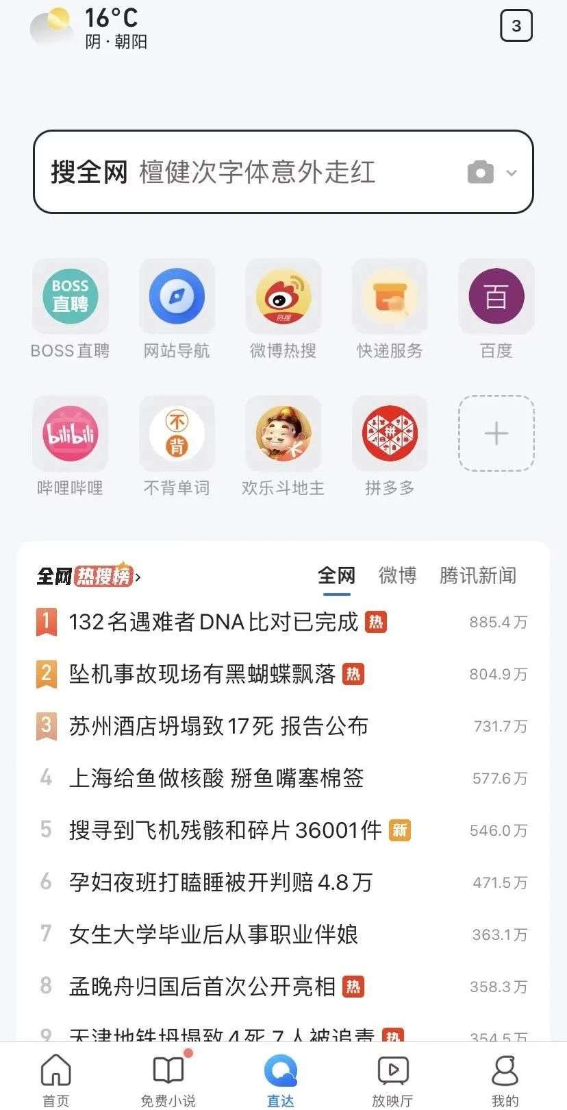 为什么qq浏览器要“直达”？