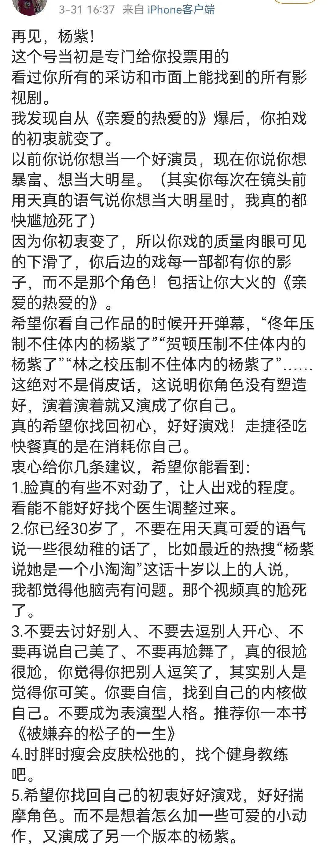 杨紫演技质疑越来越多，网友站出来长文喊话，句句扎心