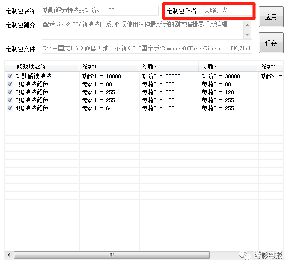 《血色衣冠》武将功勋解锁特技变更为《三国志11》