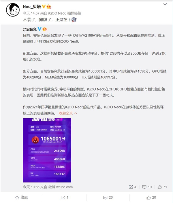 骁龙8移动平台iqooneo6现身安兔兔