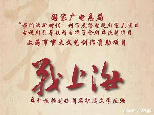 重点大剧《战上海》定角，张嘉益、刘涛，制作班底强大让人期待！