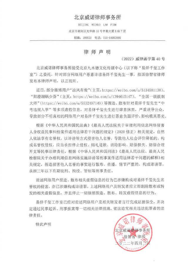 易烊千玺工作室将起诉造谣者：由法律来裁决