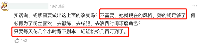 杨紫演技质疑越来越多，网友站出来长文喊话，句句扎心