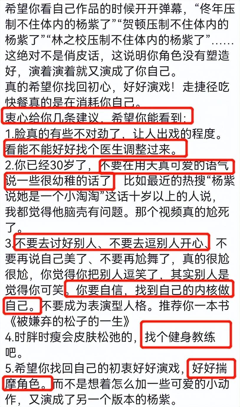 杨紫演技质疑越来越多，网友站出来长文喊话，句句扎心