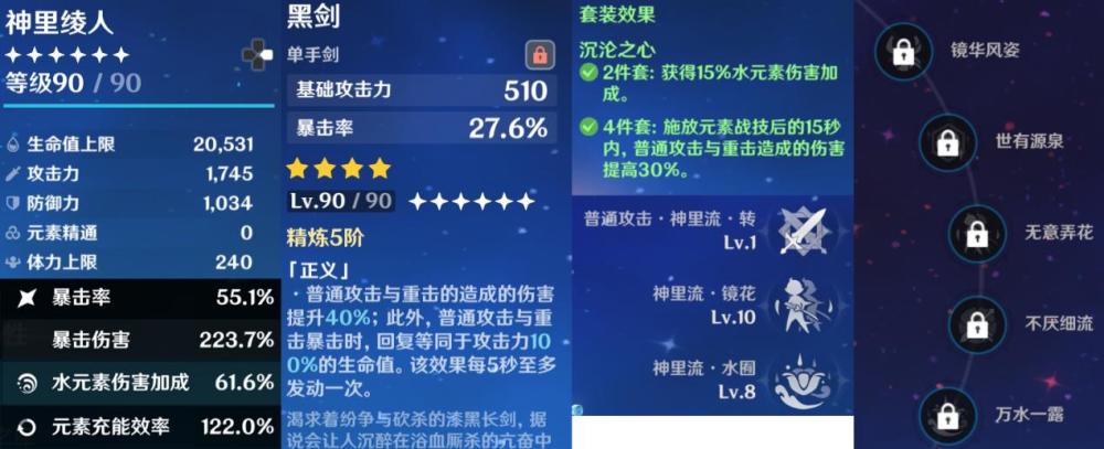 神里绫人毕业数据测试绫人提升到116.12%