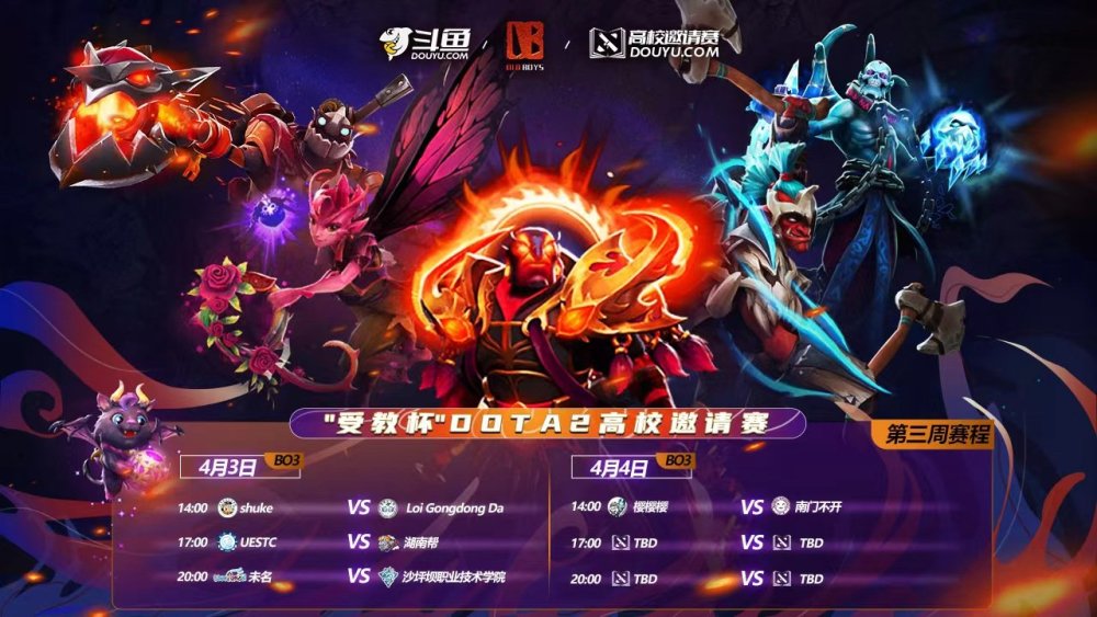 dota2受教杯高校赛异常火热，中南大学惨被电子科技大学零封