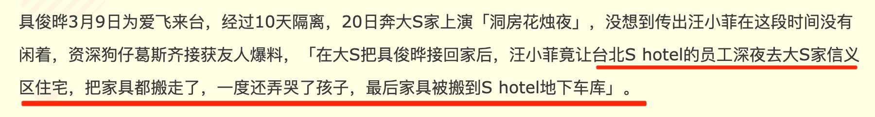 具俊晔入住大s家中，汪小菲暴走，命令员工搬走家具