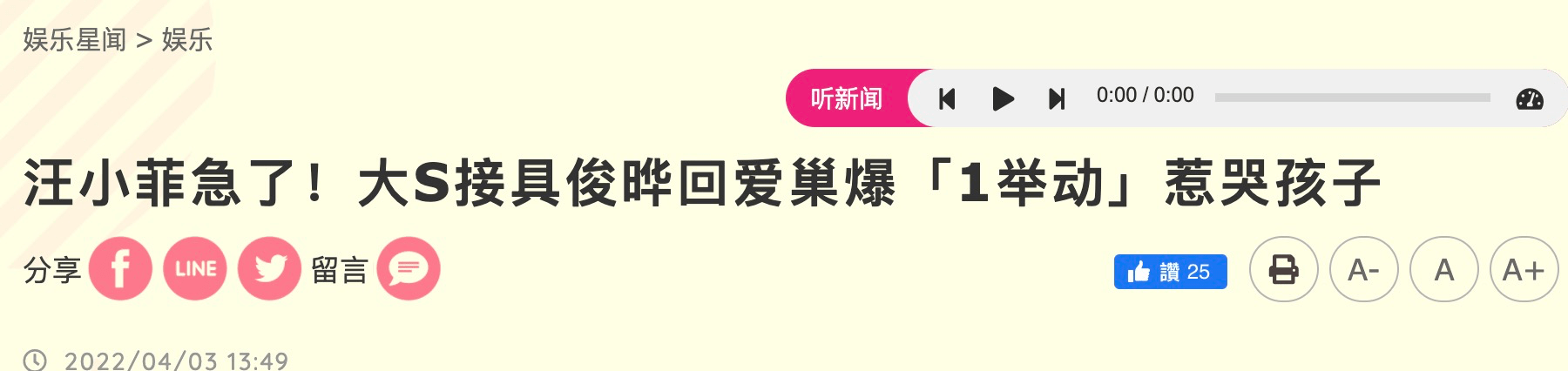 具俊晔入住大s家中，汪小菲暴走，命令员工搬走家具