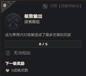 lol成就系统上线，你觉得哪些成就最难做到？