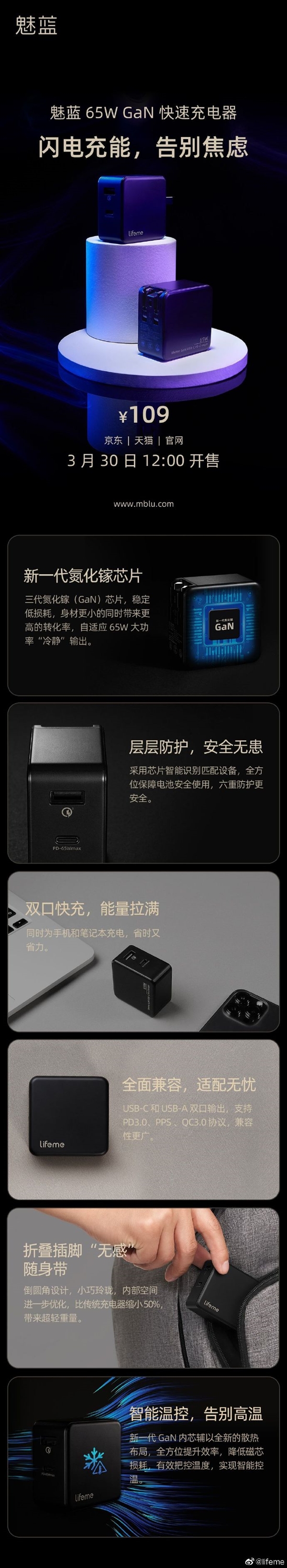 魅蓝65wgan充电器开售，搭载新一代氮化镓芯片