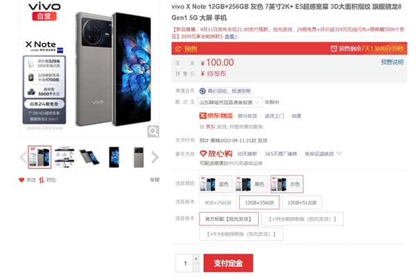 vivoxnote开启定金预售：支付100元定金享优先发货权