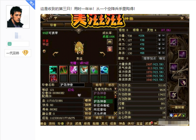 《天龙八部》玩家集齐五只“至尊神兽”，原皮更威严