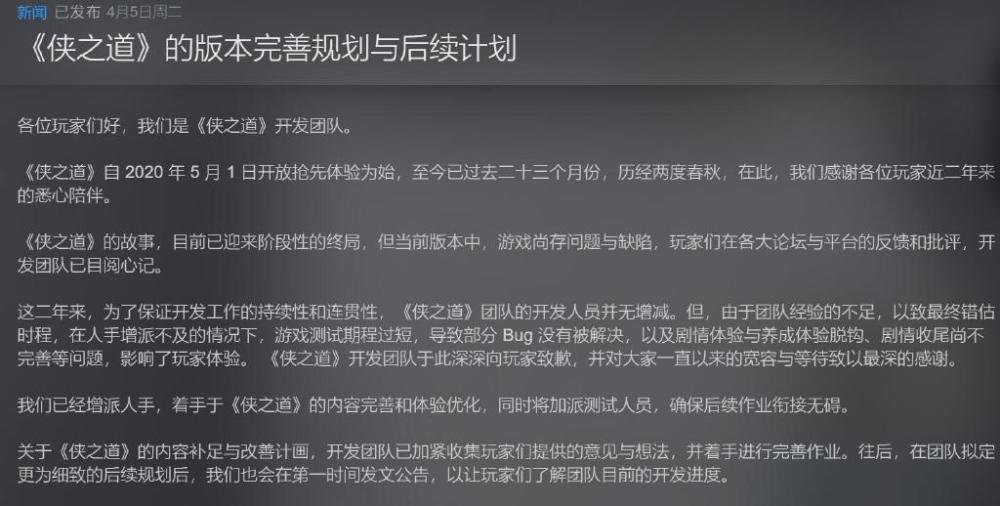 《侠之道》官方回应“翻车”：因团队经验的不足