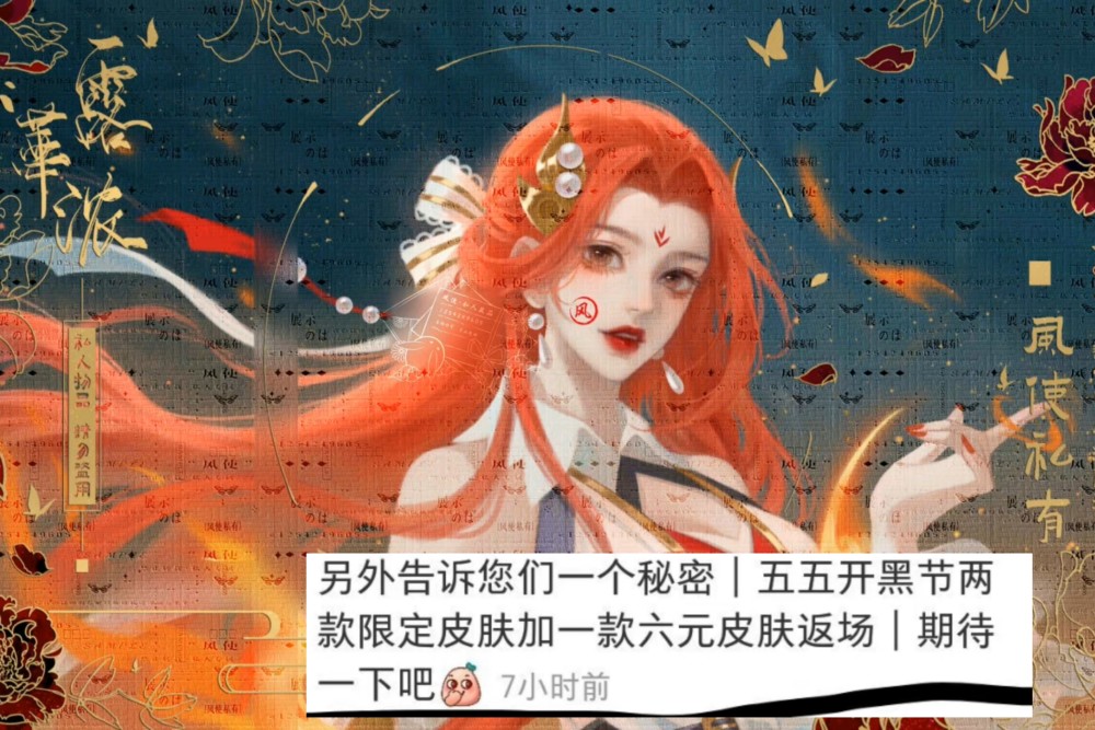 王者荣耀：五五开黑节福利活动曝光，3款限定皮肤即将上线